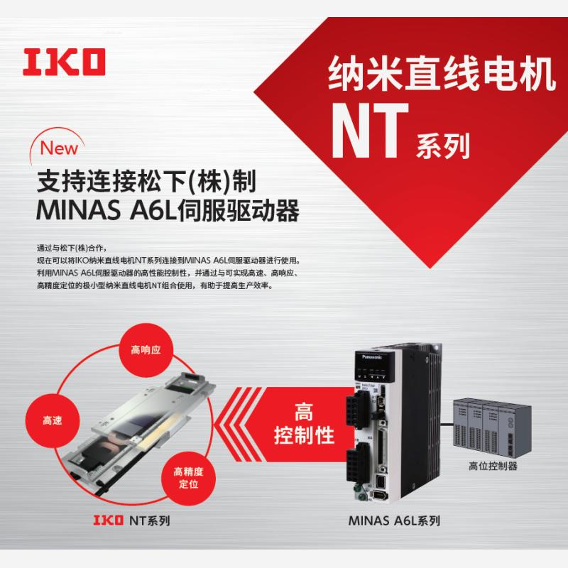IKO LT150CETF－800/D iko纳米直线电机