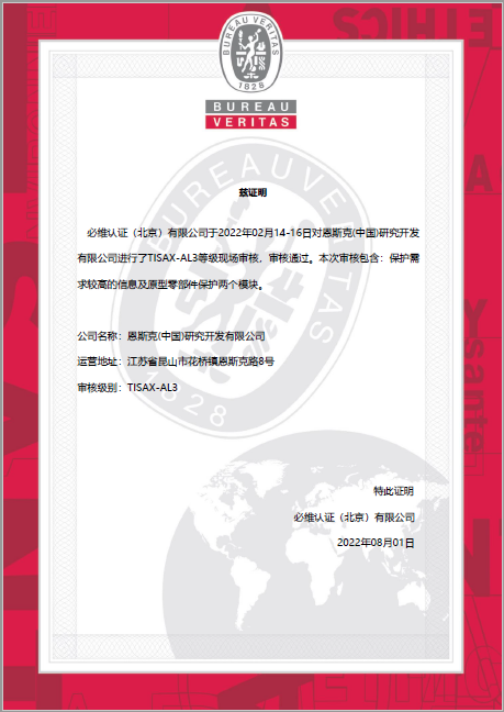 NSK中国三家公司同时获得TISAX最高等级认证